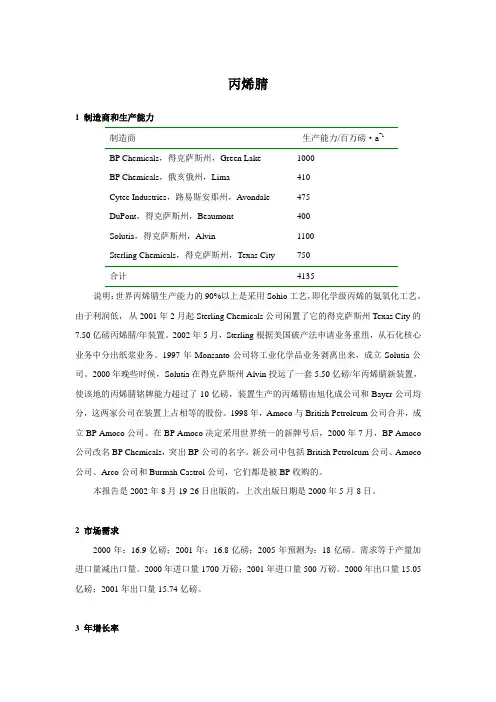 丙烯腈