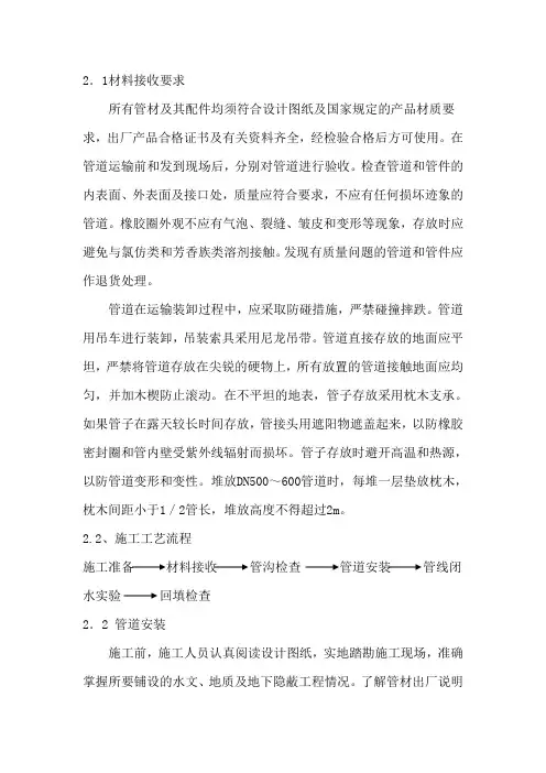 双臂波纹管施工作业指导书