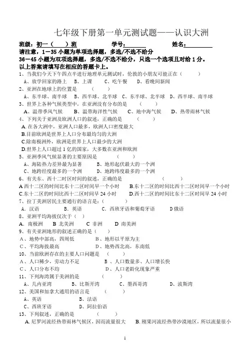 七年级下册第一单元测试题——认识大洲
