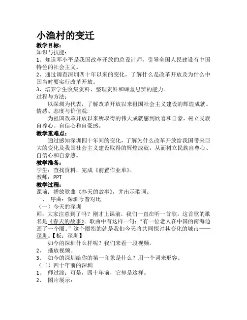 小学六年级教案 2.春天的故事-全国公开课一等奖