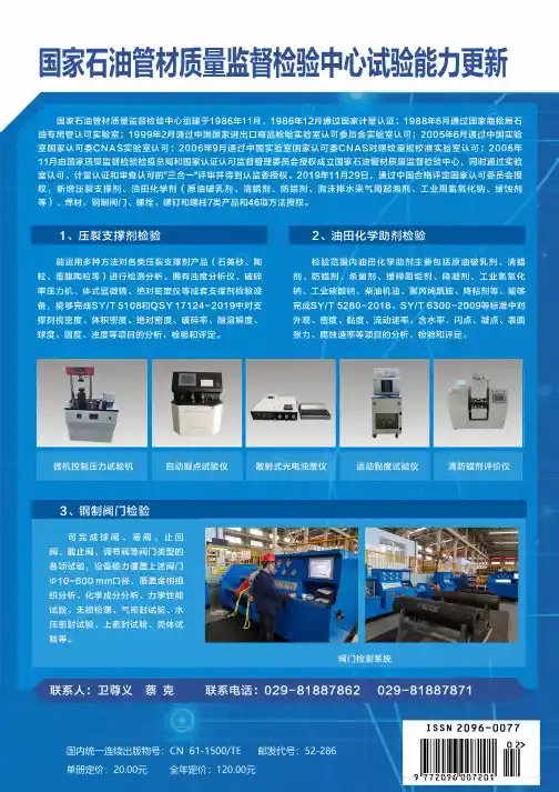 国家石油管材质量监督检验中心试验能力更新