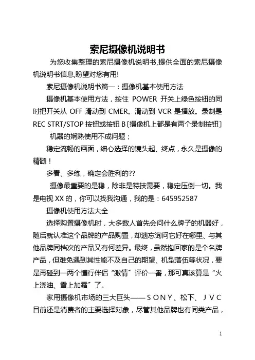 索尼摄像机说明书
