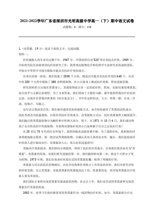 2021-2022学年广东省深圳市光明高级中学高一(下)期中语文试卷