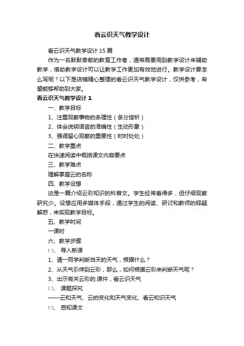 看云识天气教学设计