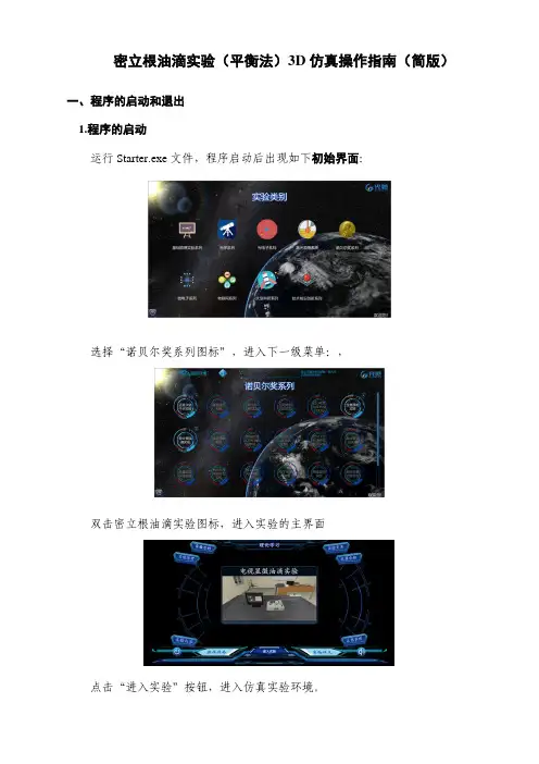 密立根油滴实验(平衡法)3D仿真操作指南(简版)