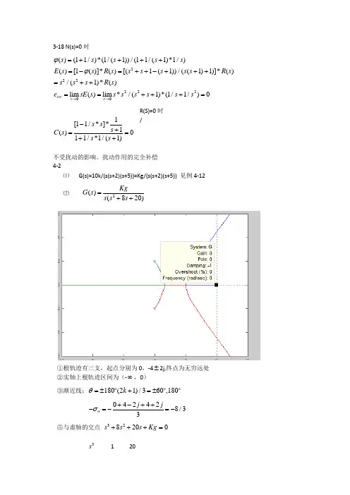 控制工程基础第四章习题答案