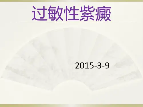 过敏性紫癜的病因及发病机制