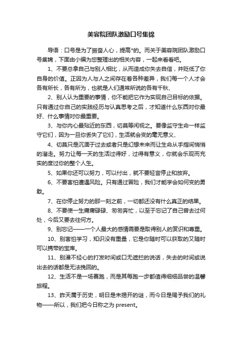 美容院团队激励口号集锦