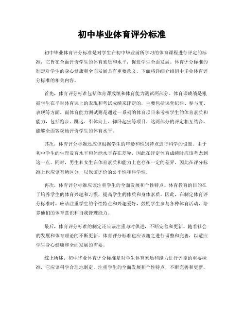 初中毕业体育评分标准