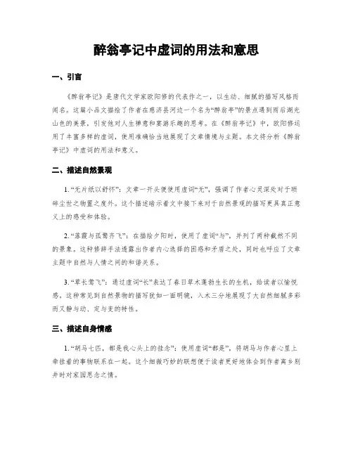 醉翁亭记中虚词的用法和意思
