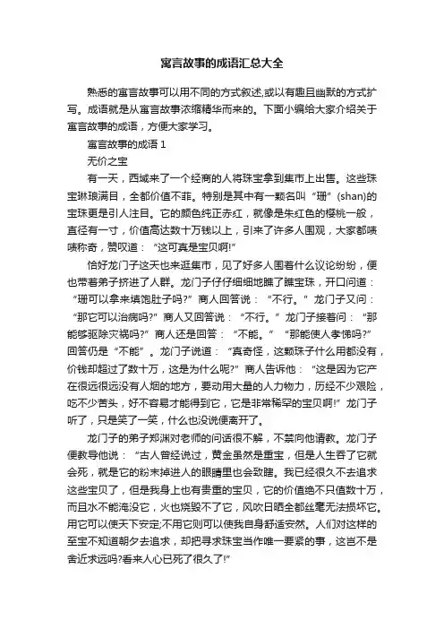 寓言故事的成语汇总大全