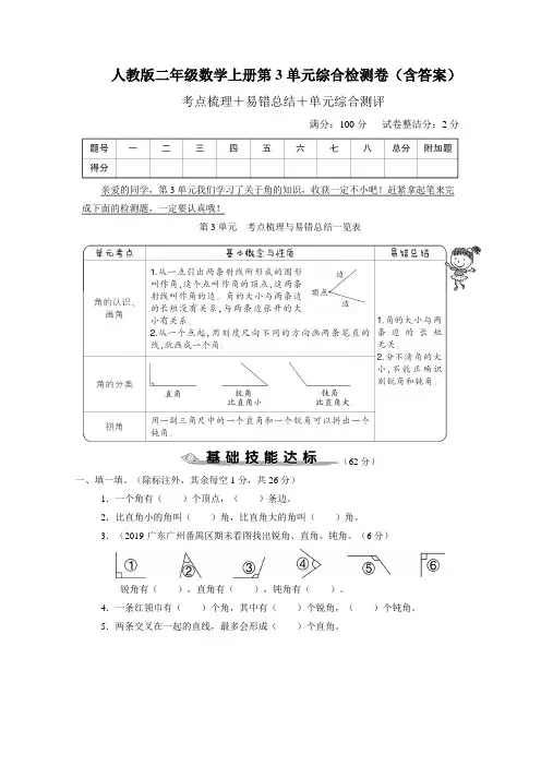 人教版二年级数学上册第3单元综合检测卷(含答案)