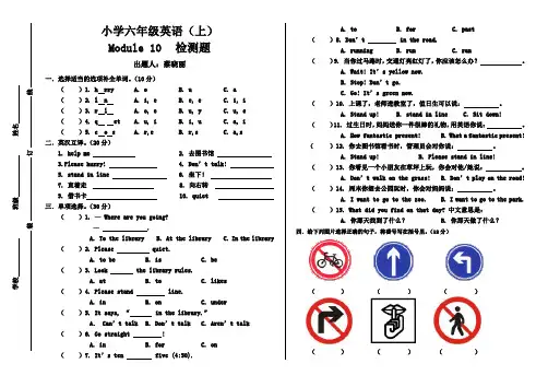 最新小学英语外研版(三年级起点)六年级上册第十模块Module10单元测试题