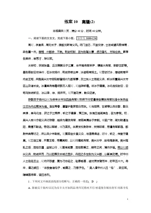 高一语文人教版必修二课时习题：10离骚(2)含解析