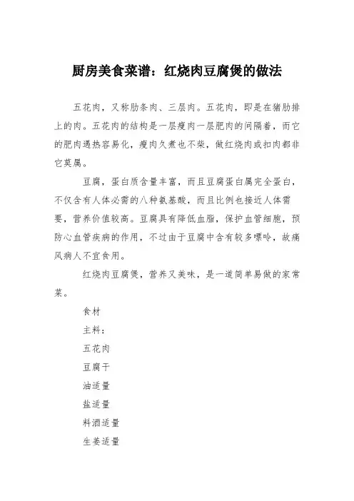 厨房美食菜谱：红烧肉豆腐煲的做法