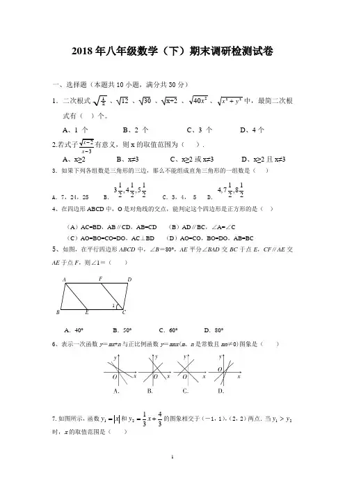 2018年八年级下册数学期末试卷及答案