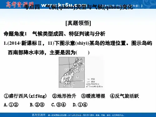 整合届高三地理二轮复习专题二课件大气运动规律第4课时共30张