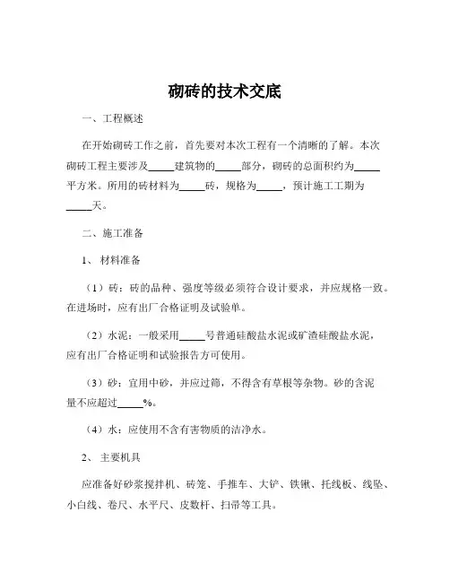 砌砖的技术交底