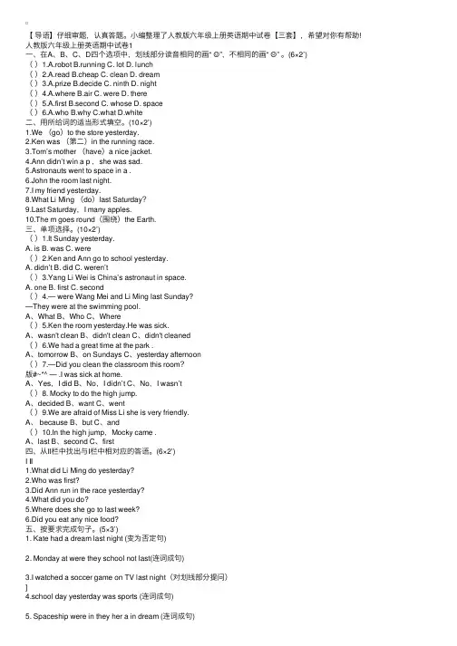 人教版六年级上册英语期中试卷【三套】