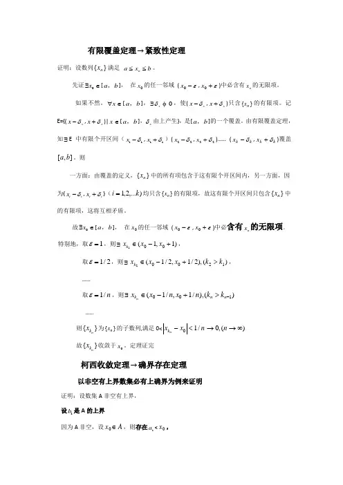 由柯西收敛原理证确界存在定理