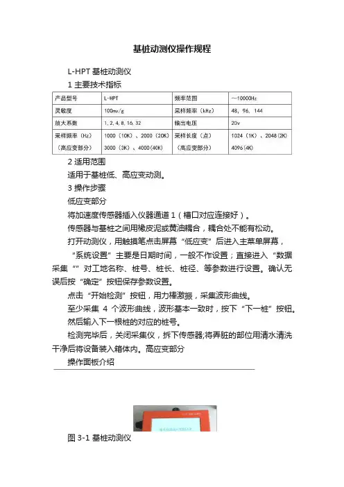 基桩动测仪操作规程