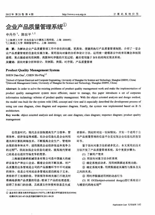 企业产品质量管理系统