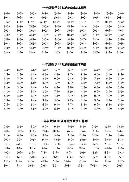一年级口算10以内练习题大全(可直接打印A4)