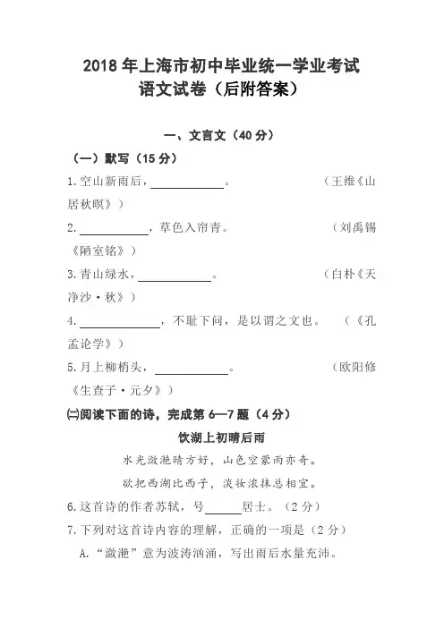 上海市2018年中考语文试卷九年级下册初三期末考试历年真题试卷试题复习检测试卷及答案解析下载