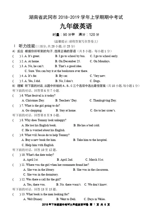 湖南省武冈市2019届九年级上学期期中考试英语试题