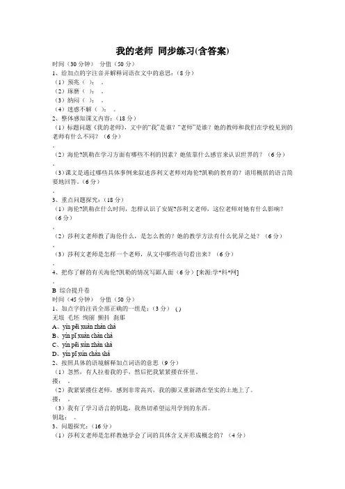 我的老师 同步练习(含答案)