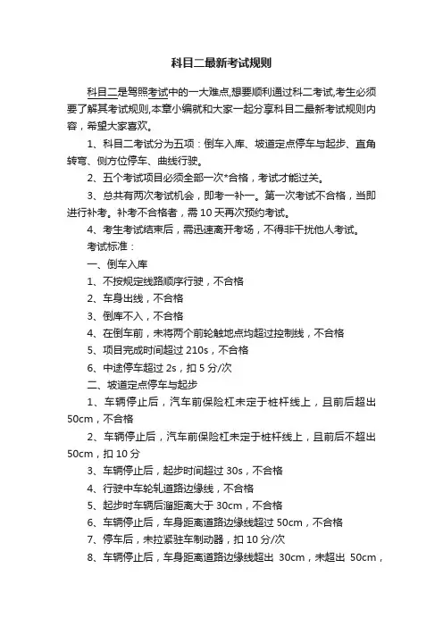 科目二最新考试规则