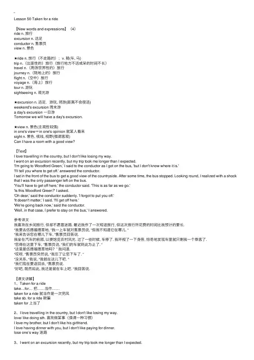新概念英语第二册笔记新版：第50课
