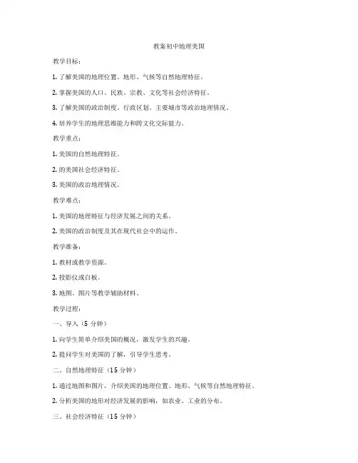 教案初中地理美国