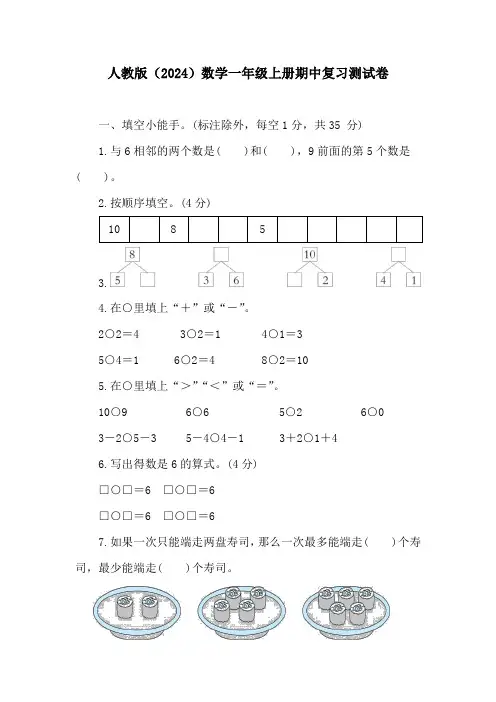 期中复习测试卷  人教版(2024)数学一年级上册