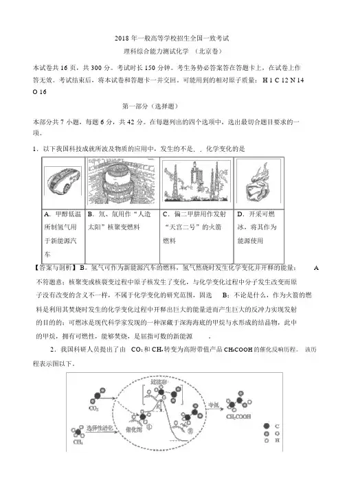 2018年北京高考化学试题与解释