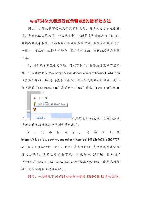 win764位完美运行红色警戒2的最有效方法