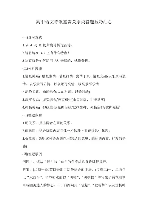 高中语文诗歌鉴赏关系类答题技巧汇总