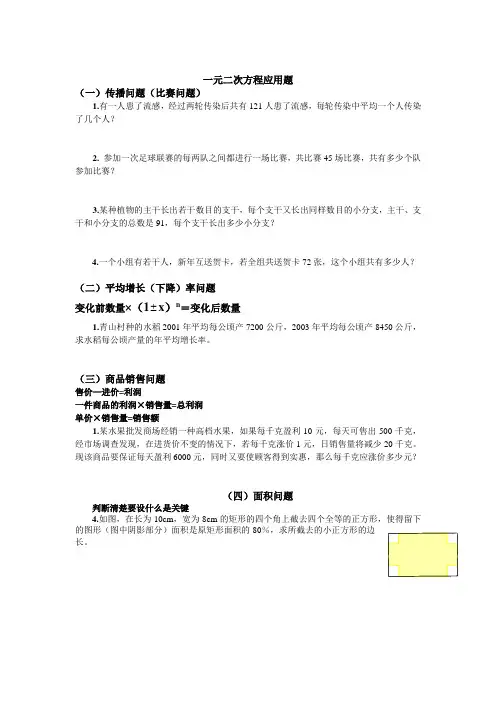 九年级中考总复习应用题分类复习