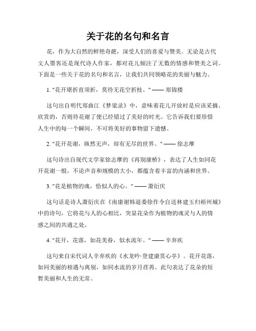 关于花的名句和名言