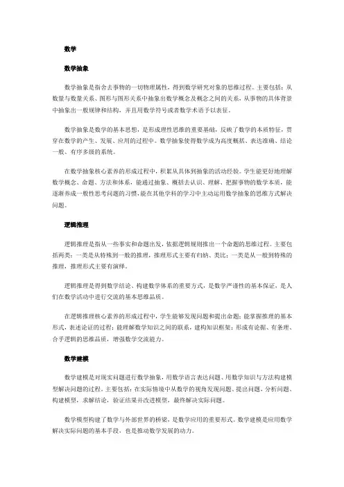 高中各学科核心素养