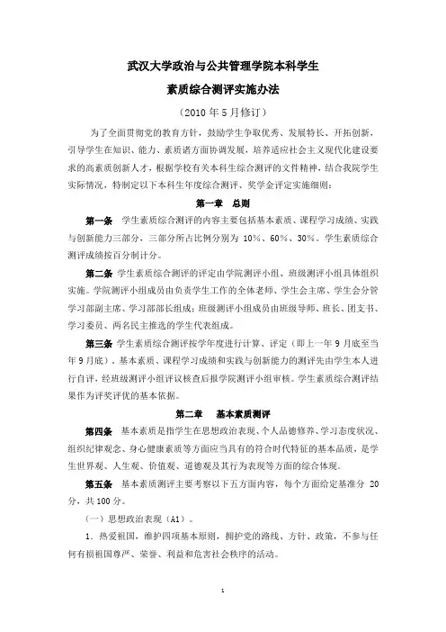 武汉大学政治与公共管理学院奖学金综合测评实施细则