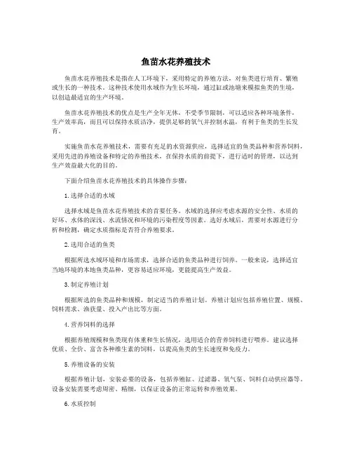 鱼苗水花养殖技术