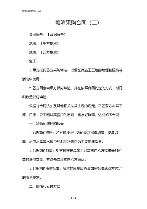 塘渣采购合同(二)(2024)
