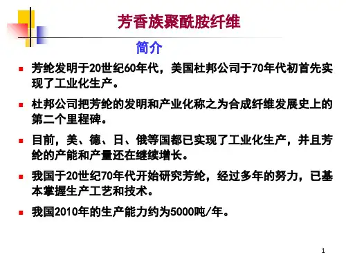 芳香族酰胺
