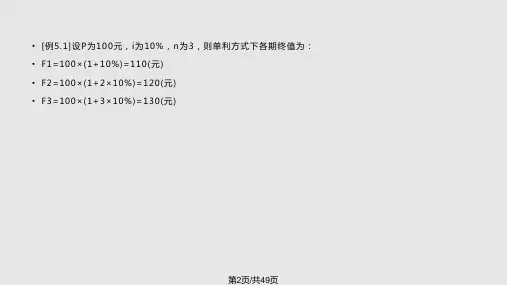 财务管理幻灯片.pptx