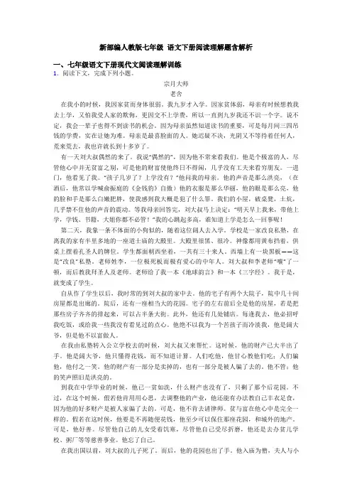 新部编人教版七年级 语文下册阅读理解题含解析