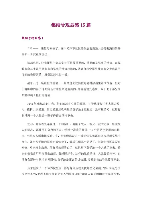 集结号观后感15篇_3
