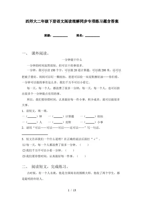 西师大二年级下册语文阅读理解同步专项练习题含答案