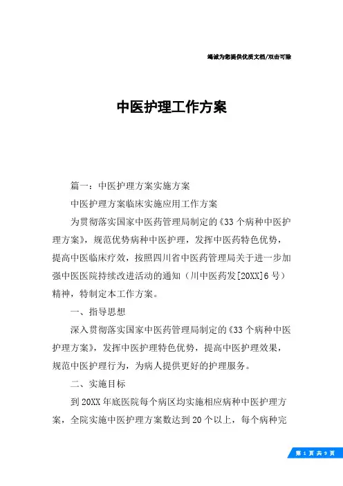 中医护理工作方案
