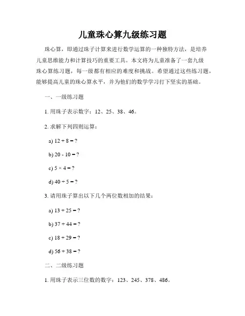 儿童珠心算九级练习题
